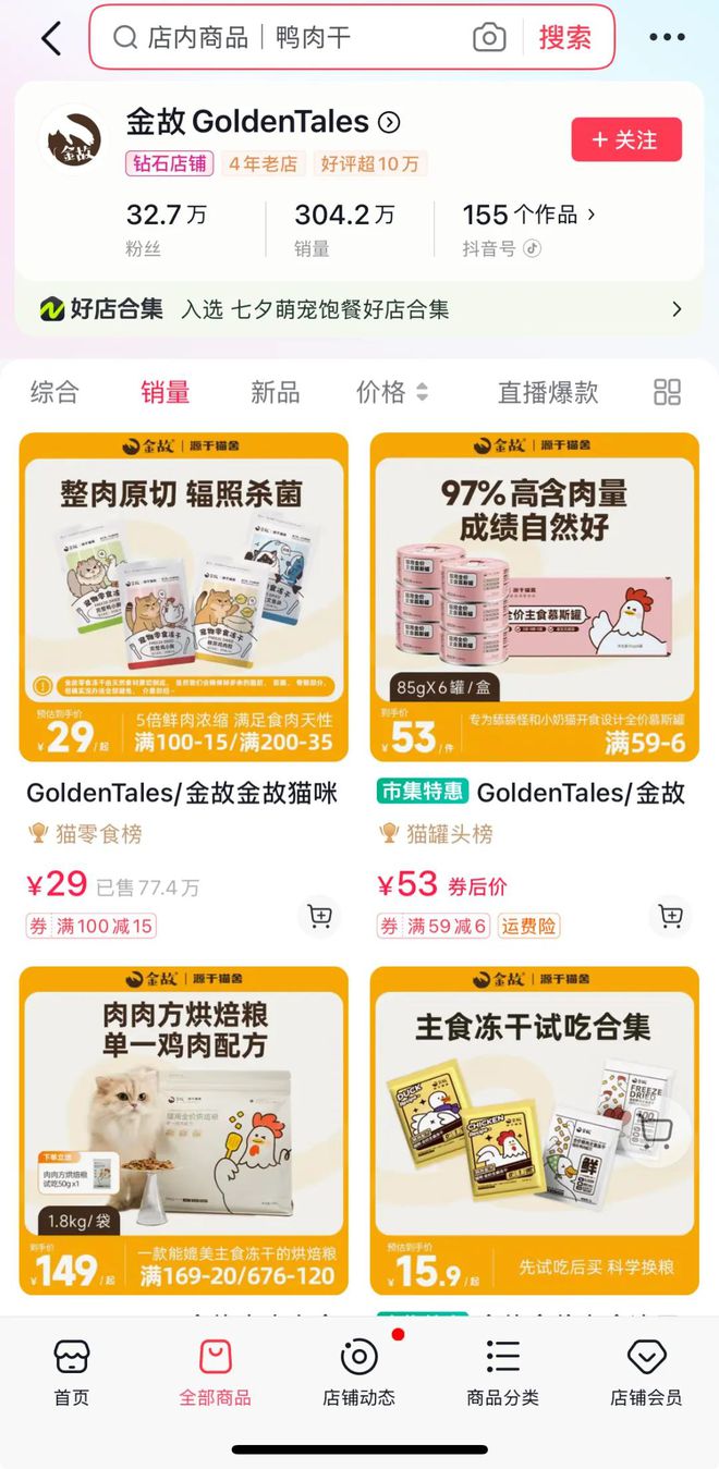 p3这条千亿赛道杀出一匹黑马开元棋牌年销2亿抖音类目To(图7)