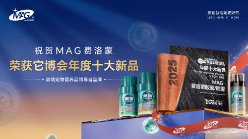 G费洛蒙荣获它博会年度十大新品大奖ky开