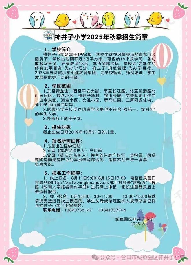 个月后关闭教育局:适龄儿童减少已合并到其他学校开元棋牌试玩辽宁营口一所60年的小学秋季开学1(图2) 个月后关闭教育局:适龄儿童减少已合并到其他学校开元棋牌试玩辽宁营口一所60年的小学秋季开学1(图2)